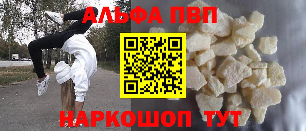 Новочебоксарск  Alpha-PVP Crystall  Alfa_PVP крисы CK  Вход с VPN  Alpha PVP Соль 