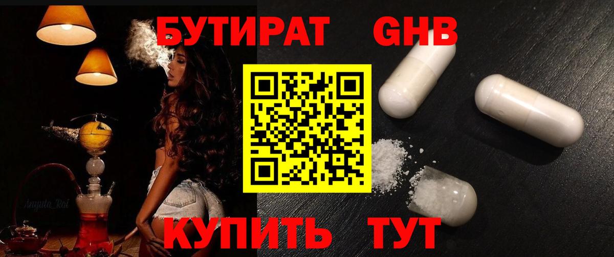 Бутират 99%  Бутират  Новочебоксарск  Вход с VPN 