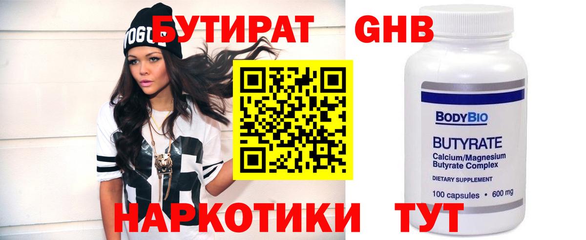 Бутират BDO Новочебоксарск