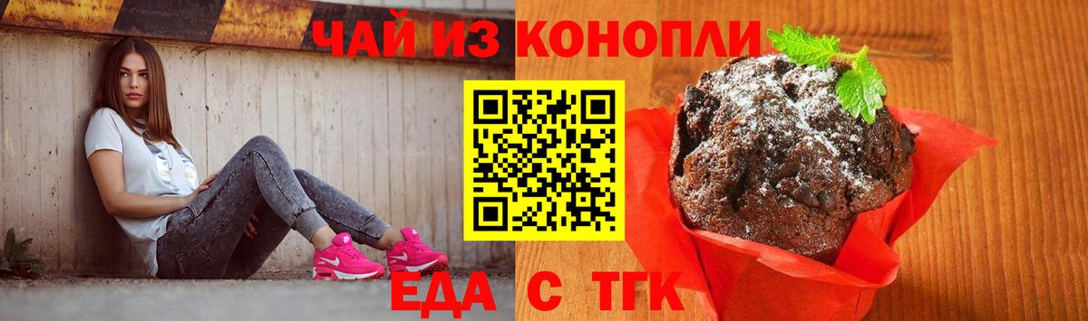 Печенье с ТГК конопля Новочебоксарск