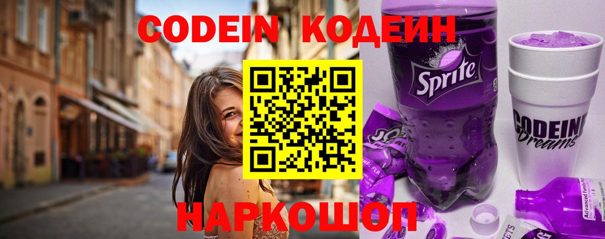 Кодеиновый сироп Lean напиток Lean (лин) Новочебоксарск