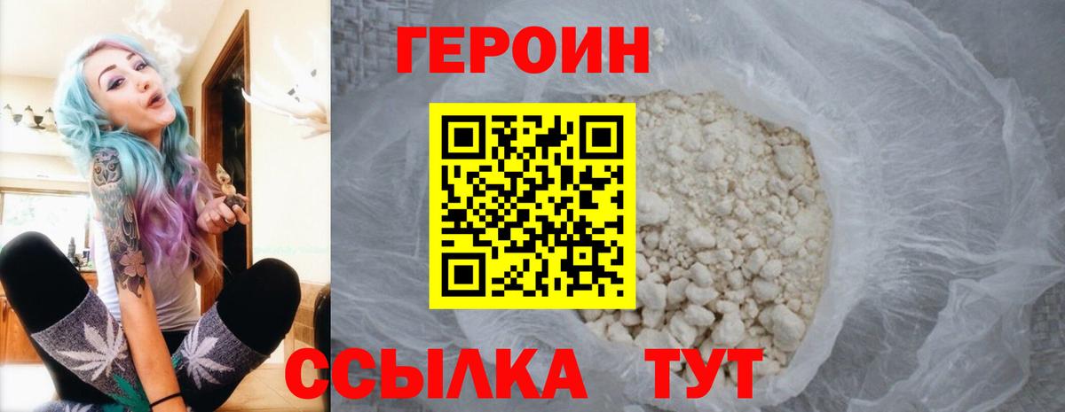 ГЕРОИН Heroin Новочебоксарск
